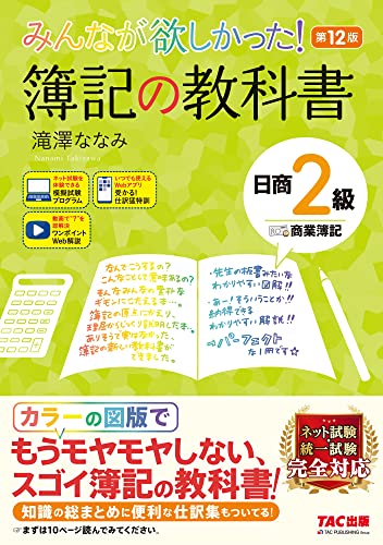 日商簿記2級　テキスト＆問題集　2021～2022年発刊　7冊